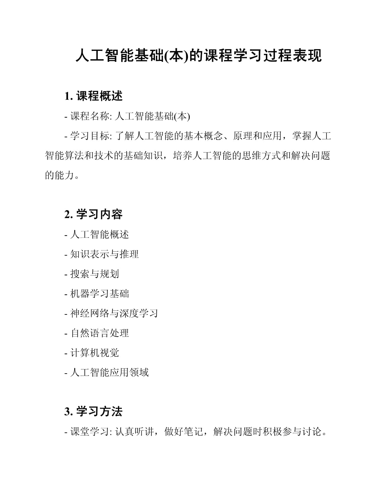 人工智能架构与系统课程：构建智能系统的基础_人工智能系统技术