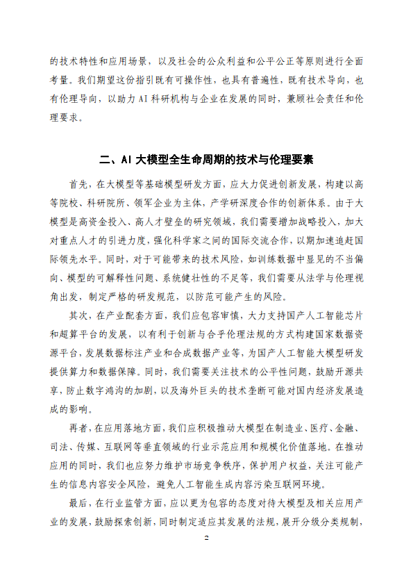 人工智能伦理与治理课程：AI的社会责任_人工智能的伦理与治理 郭锐