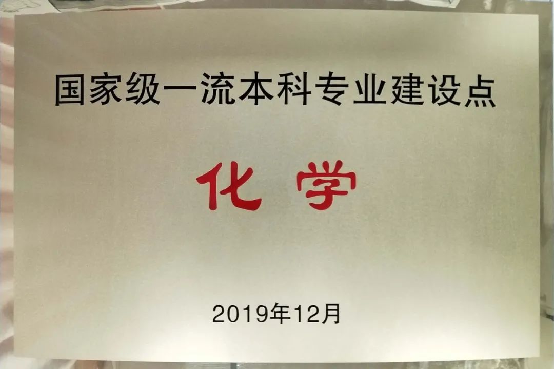 化学专业毕业生化学专业国家级一流本科专业建设点_化学专业一流学科高校