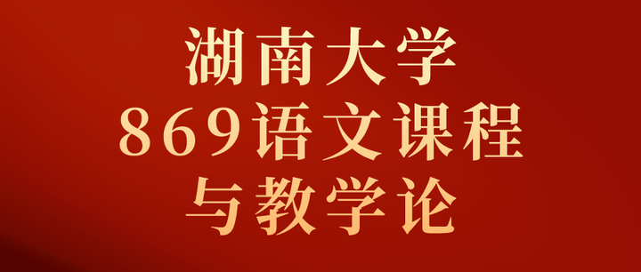 湖南大学化工专业课程与环境保护技术_湖南大学化学工程与技术