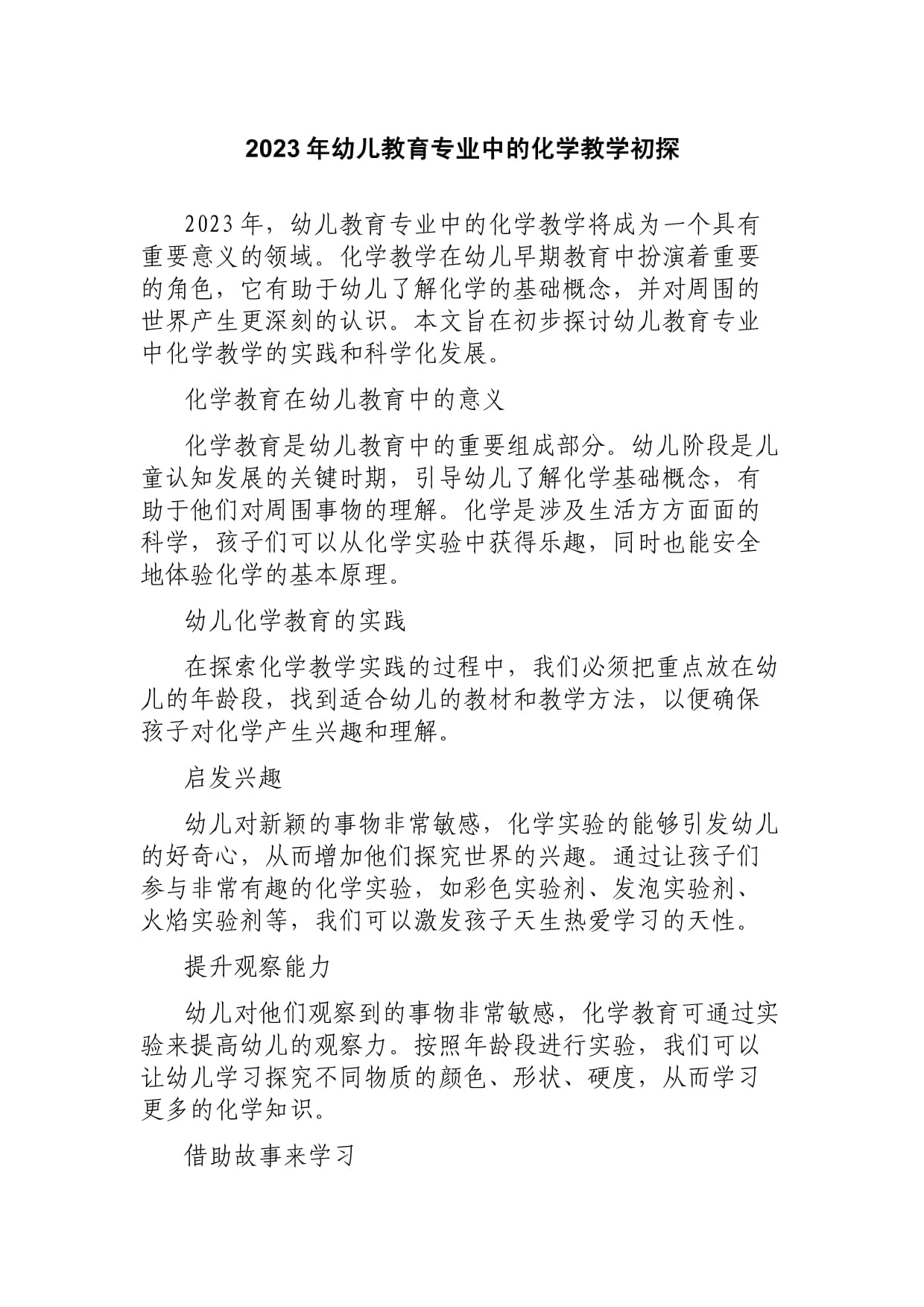 化学专业课程与化学教育政策_化学教育专业课程设置