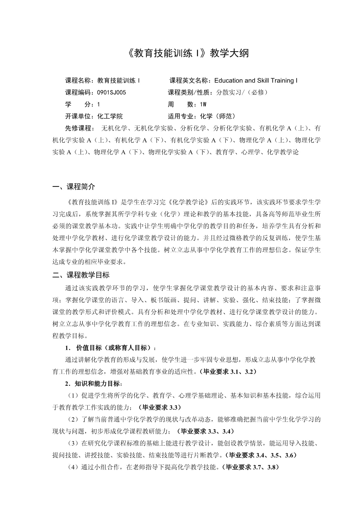 化学专业课程与化学教育评估方法_化学学科专业评估