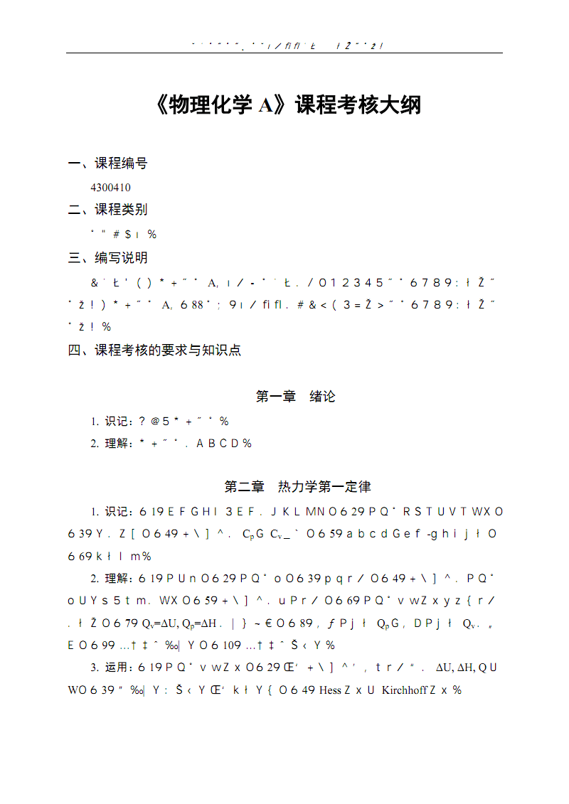 化学专业课程与化学教育评估方法_化学学科专业评估