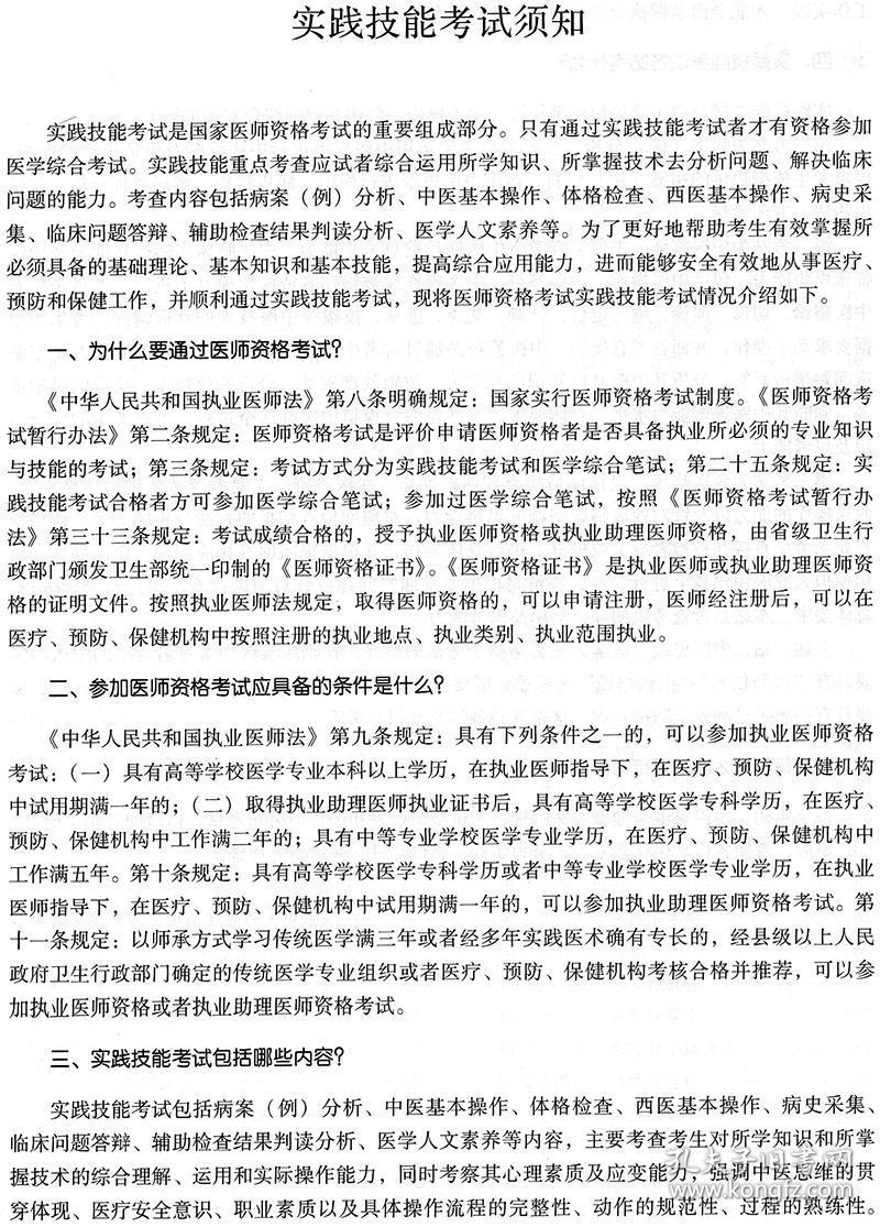 中西医结合：中西医结合临床实践课程_中西医结合中西医结合临床实践课程内容