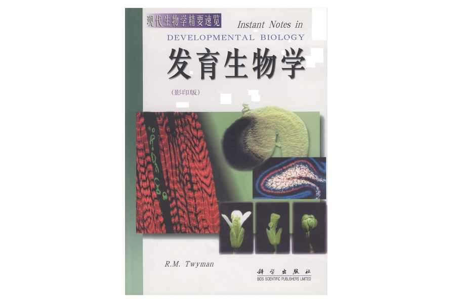 发育生物学专业：基因编辑在发育生物学研究中的应用_发育生物学前沿