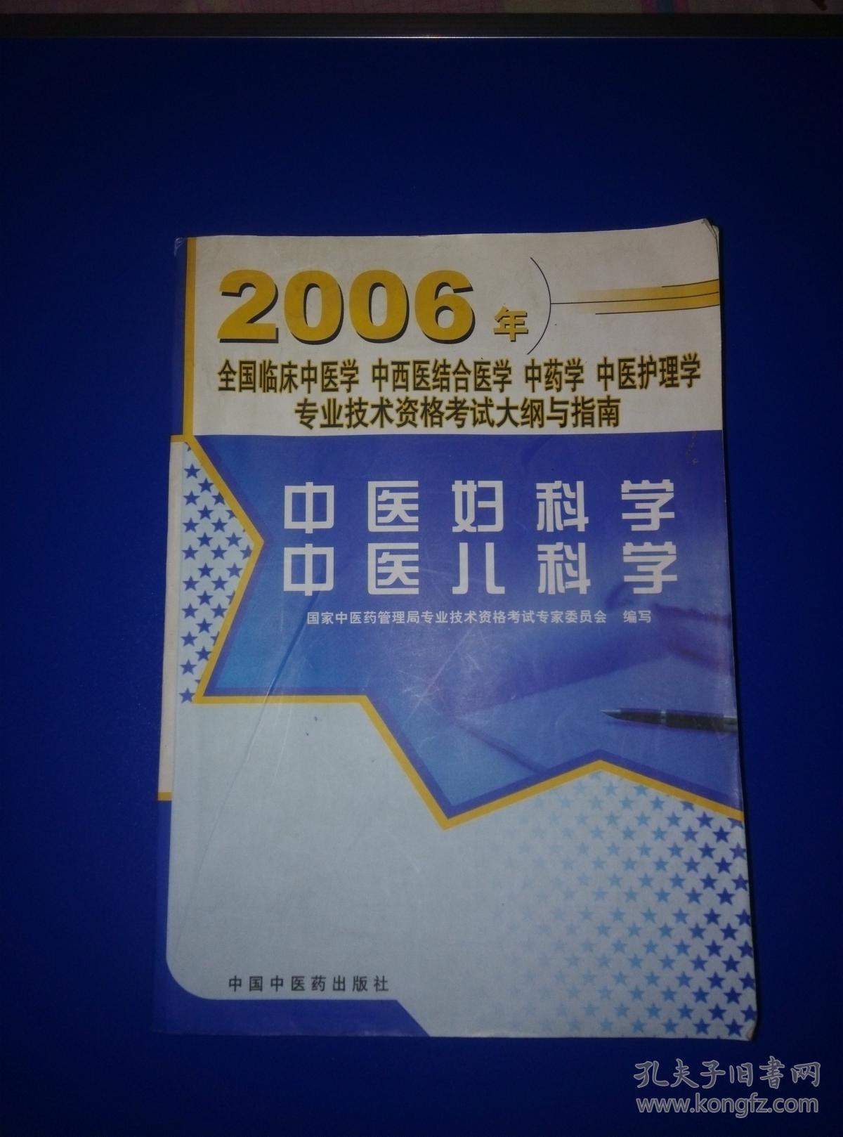 中西医结合：中西医结合妇科学与儿科学课程_中西医结合妇科学pdf