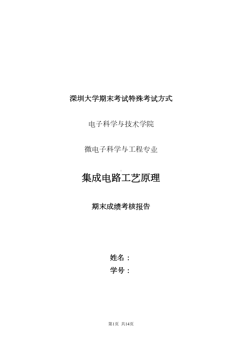 集成电路工艺原理及实践专业：半导体工艺设备的实践操作技巧_集成电路的工艺制作流程有哪些