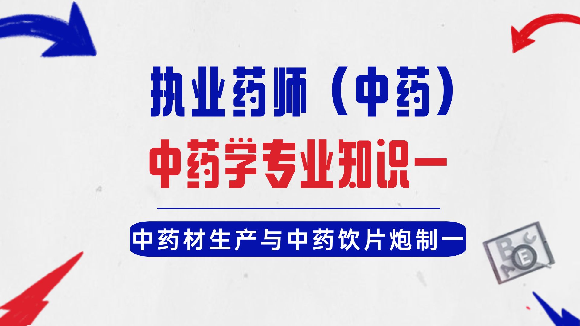 中药学：中药资源与中药制药课程_中药资源学课件ppt