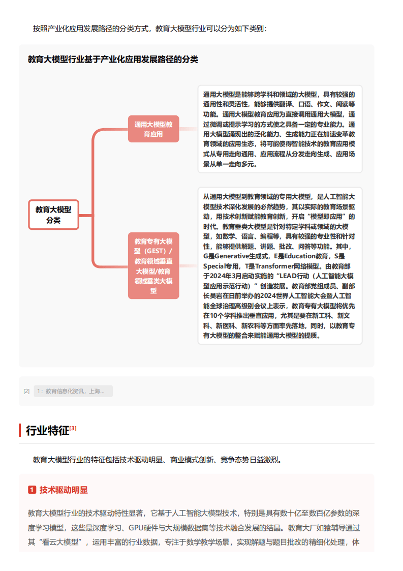 AI在教育技术中的应用课程：个性化学习路径_ai在教育方面的应用实例