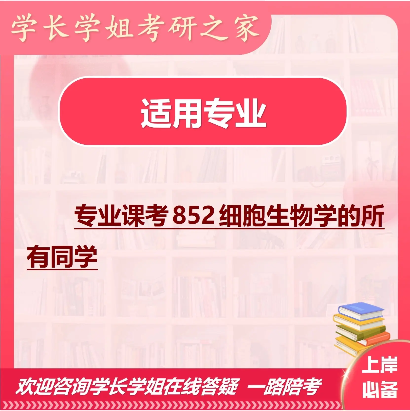 中国科学院大学生物科学专业课程与科研生物技术_中国科学院大学生物工程专业