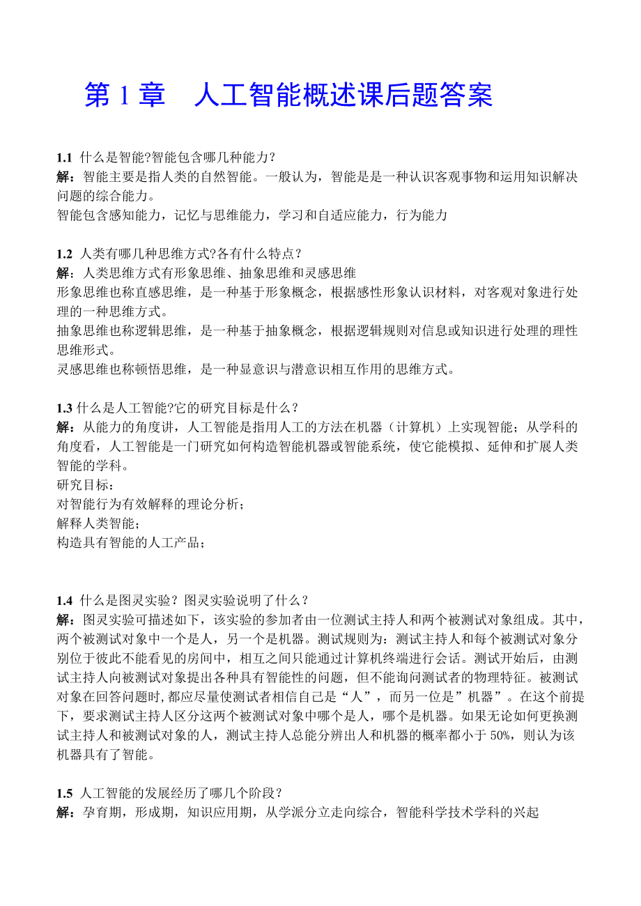 人工智能硕士生培养目标：综合应用能力的提高_人工智能研究生就业方向及前景