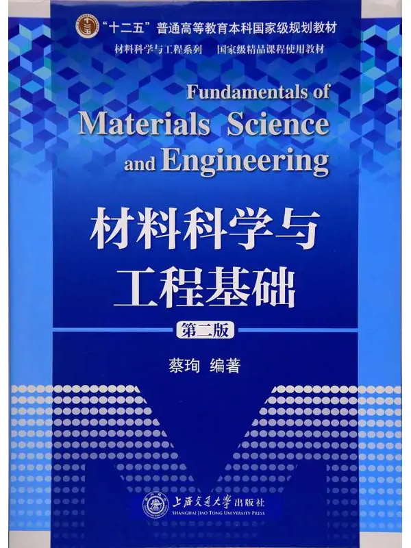 材料科学与工程专业课程与材料科学教育社会学_材料科学与工程的核心课程