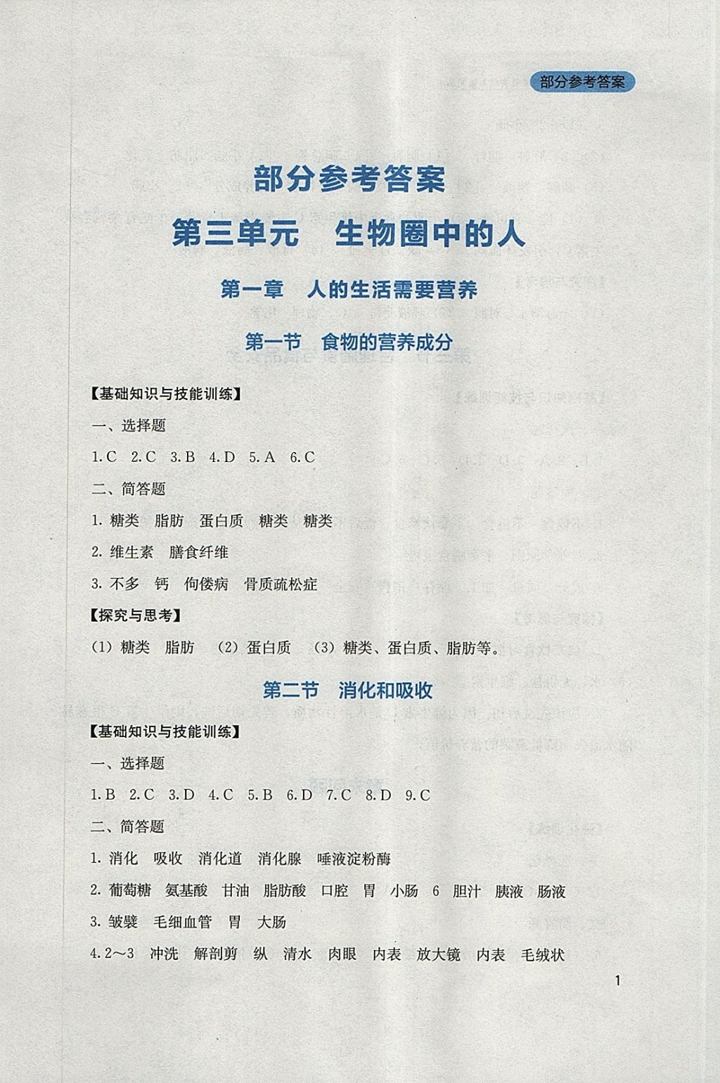 天津医科大学生物科学专业课程与医药生物技术_天津医科大学的生物学怎么样