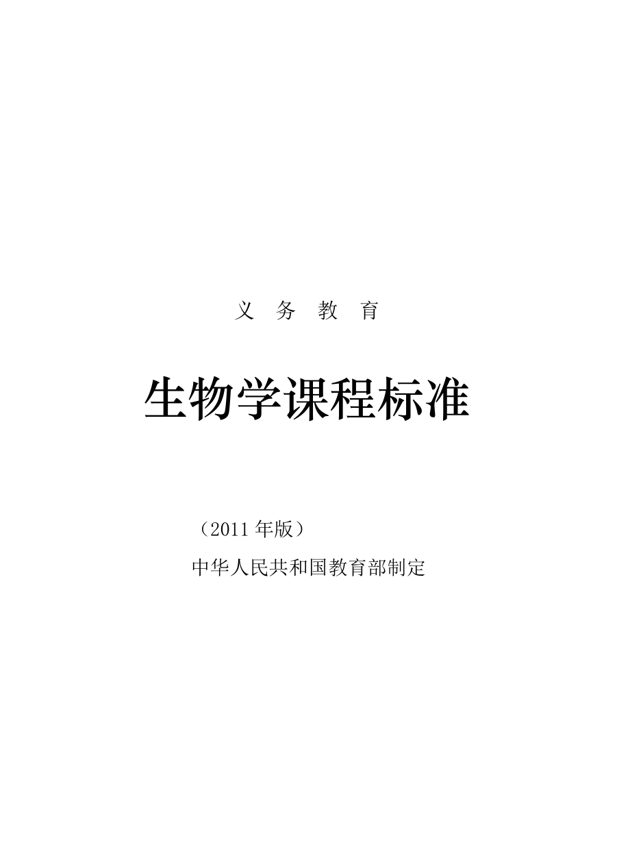 生物科学专业课程设计与科研能力培养_生物科学专业课程设计与科研能力培养方案