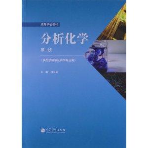 化学专业课程与分析化学进展_分析化学课程的目的和作用