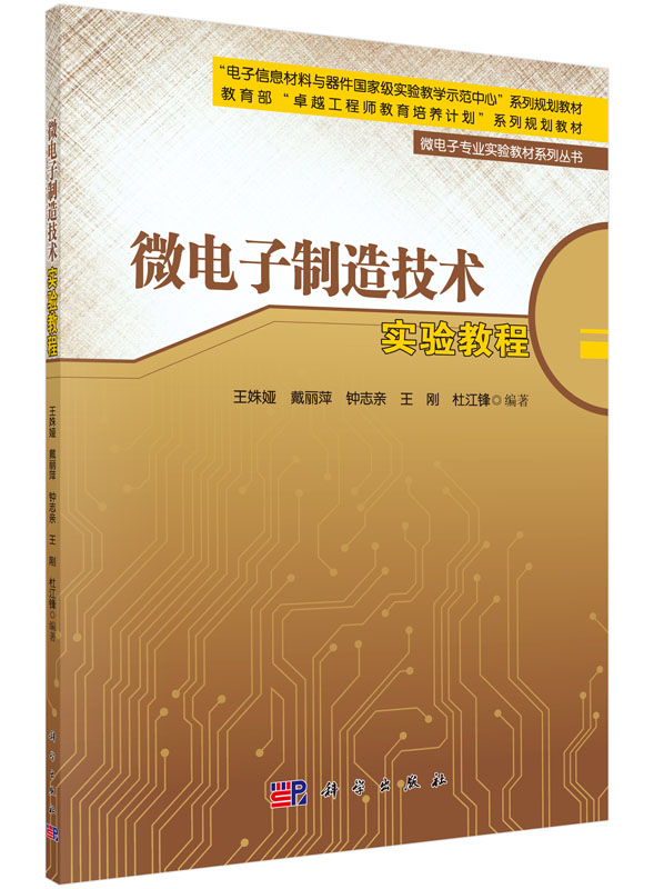 微电子科学与工程：人形机器人微电子机械系统_微型机器人设计