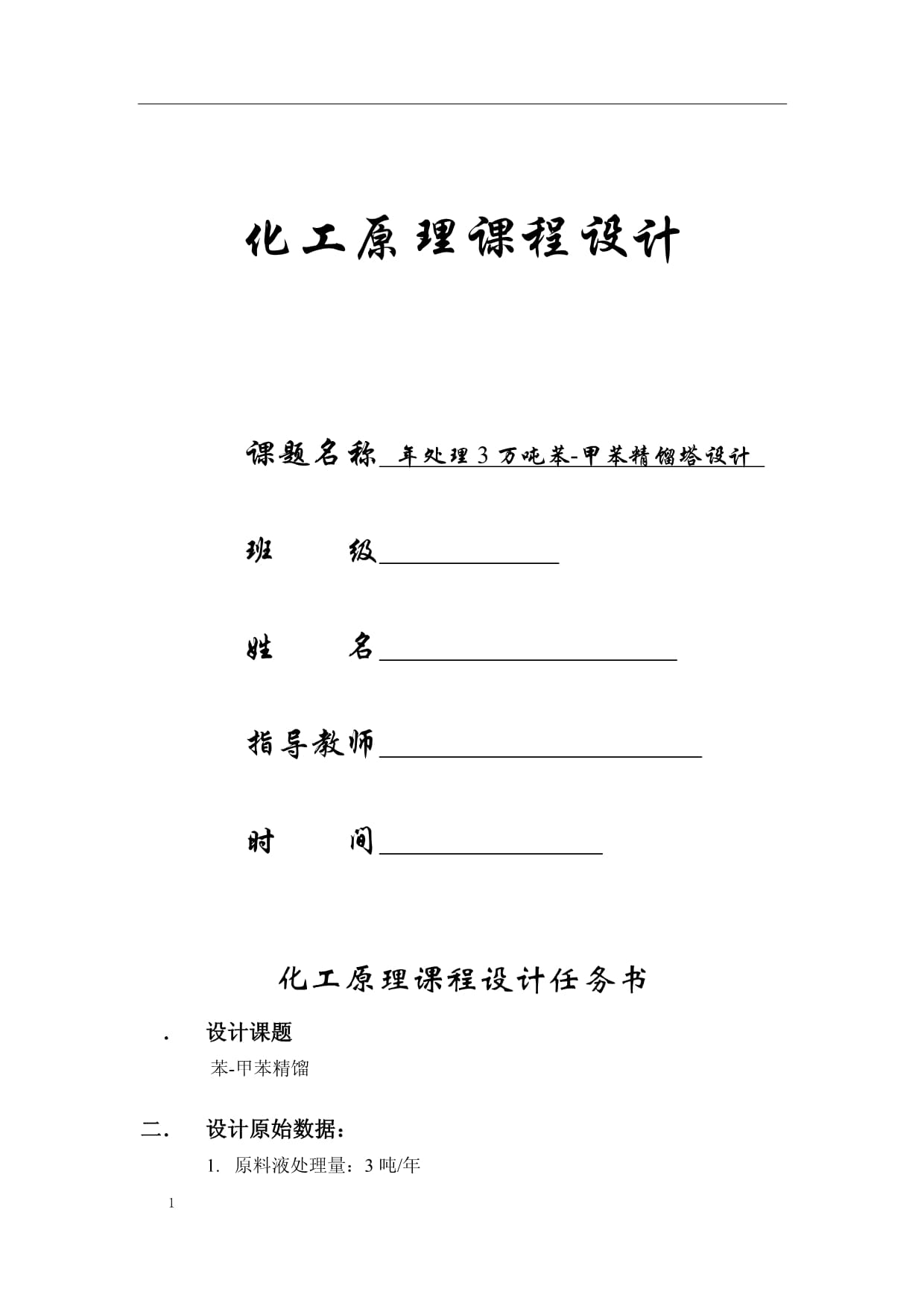 化学工程与工艺：化工过程模拟与优化课程_化学工程与工艺的主要课程