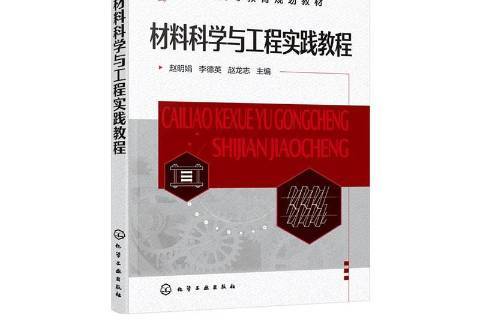 材料科学与工程专业课程与材料科学教育技术学_材料科学与工程的专业课是什么