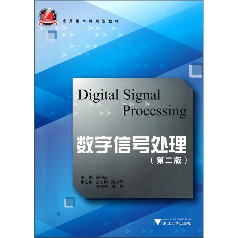 数字信号处理专业：半导体芯片数字信号处理的课程_数字信号处理芯片有哪些