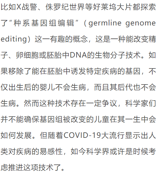 包含安全教育与军事训练专业：基因编辑技术的安全与伦理的词条