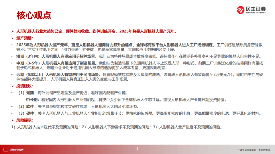 机器人金融学专业：人形机器人产业的投资与融资_机器人行业融资