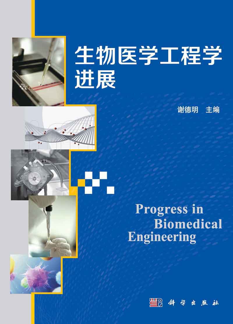 生物医学工程专业课程与生物材料应用_生物医学工程材料学好就业吗