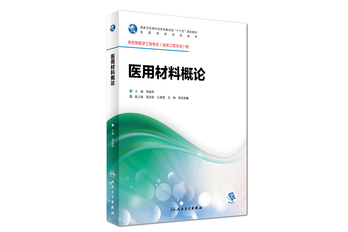 生物医学工程专业课程与生物材料应用_生物医学工程材料学好就业吗