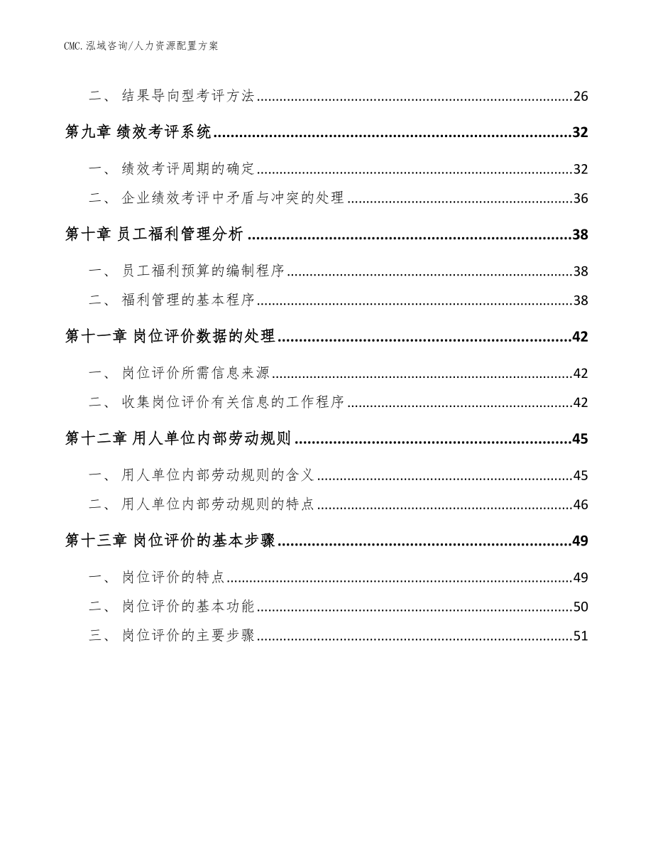 人力资源管理：人型机器人人力资源优化_机器人公司的人力资源计划