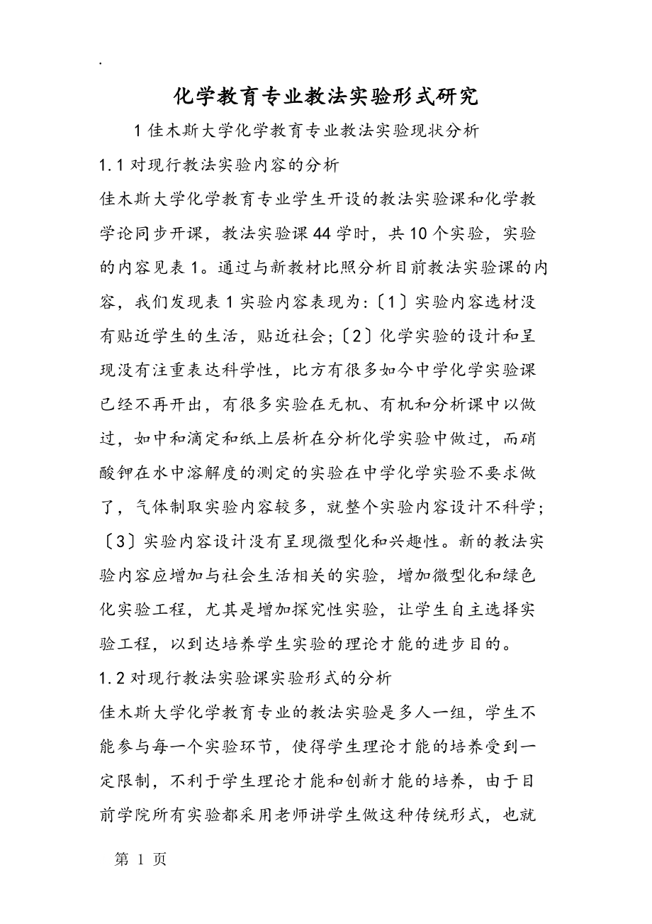 化学专业毕业生化学研究与社会需求满足_化学专业职业需求情况调查报告