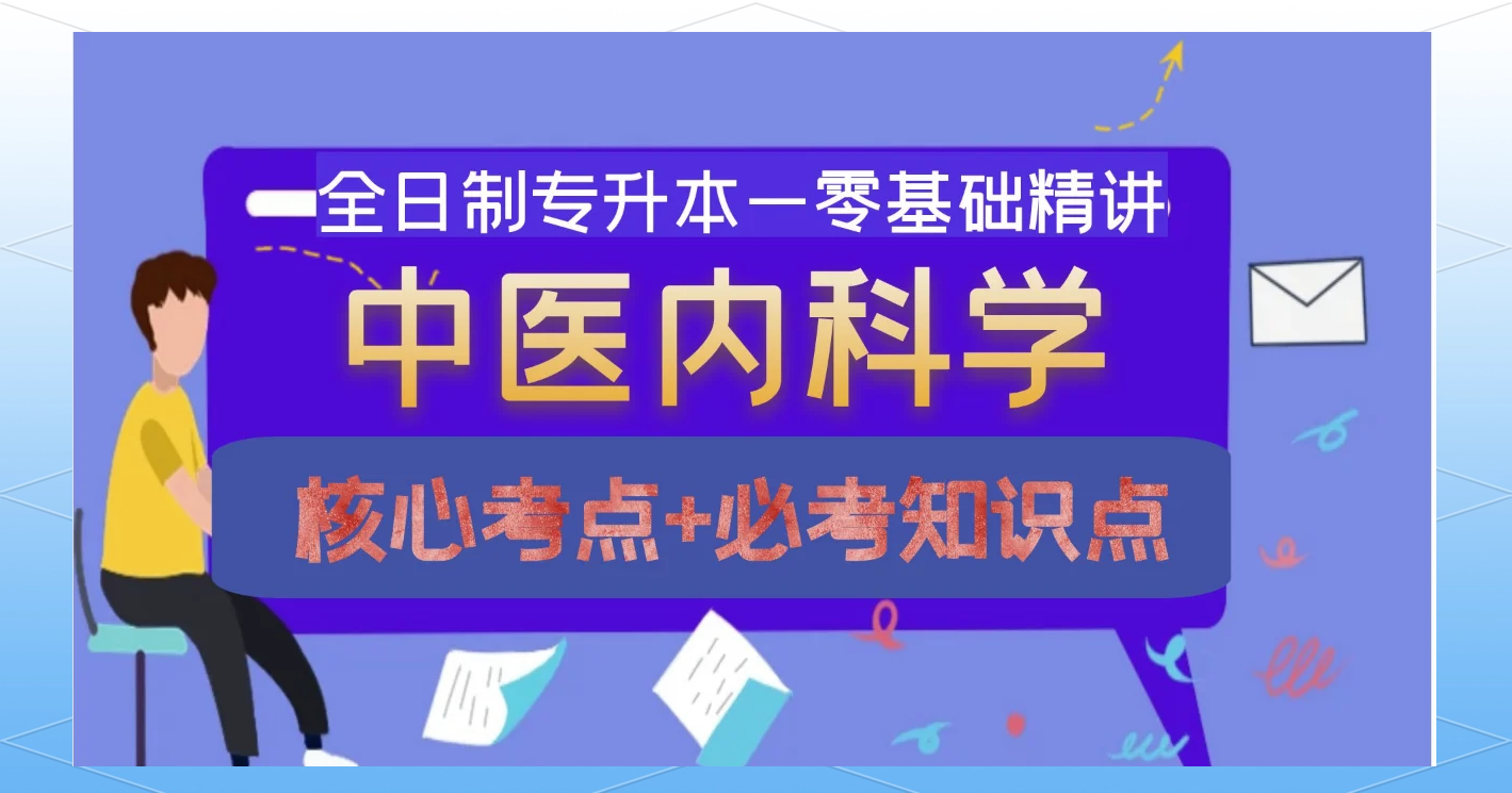 中医学：中医内科学与中医外科学课程_中医内科学和外科学的异同