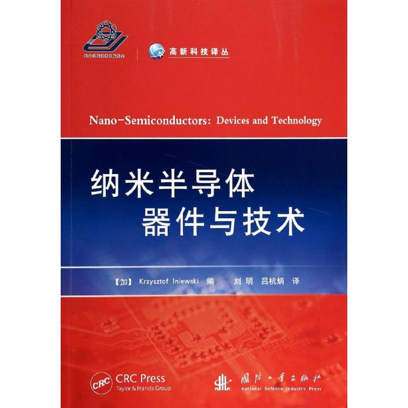 纳米科学实验技术基础与前沿进展专业：半导体芯片纳米技术的专业课程的简单介绍