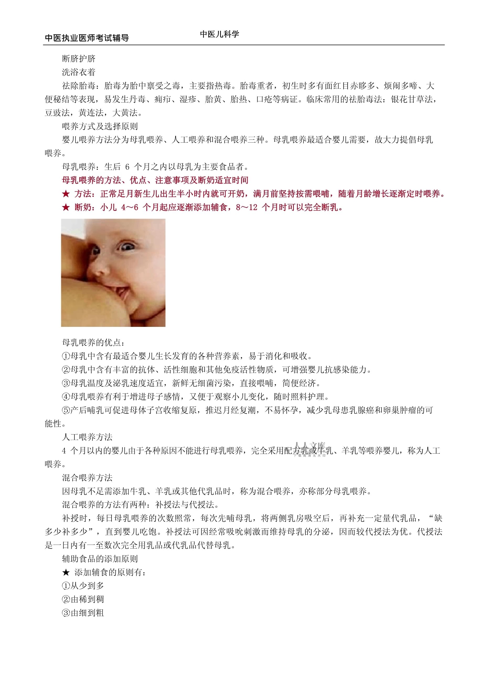 儿科学：儿童疾病诊疗与健康促进课程_儿科疾病健康教育宣教内容