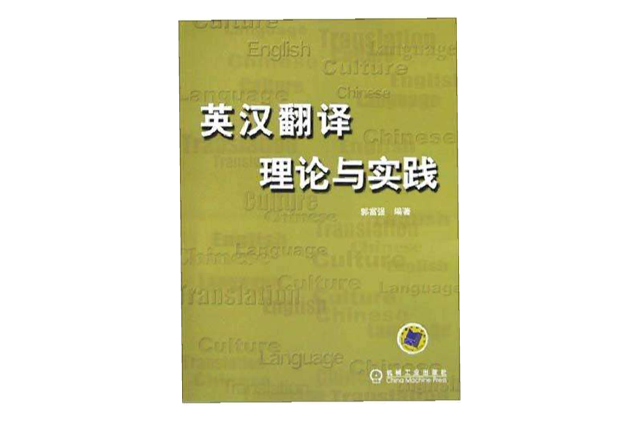 翻译学：跨文化翻译实践与理论课程_翻译理论与跨文化研究