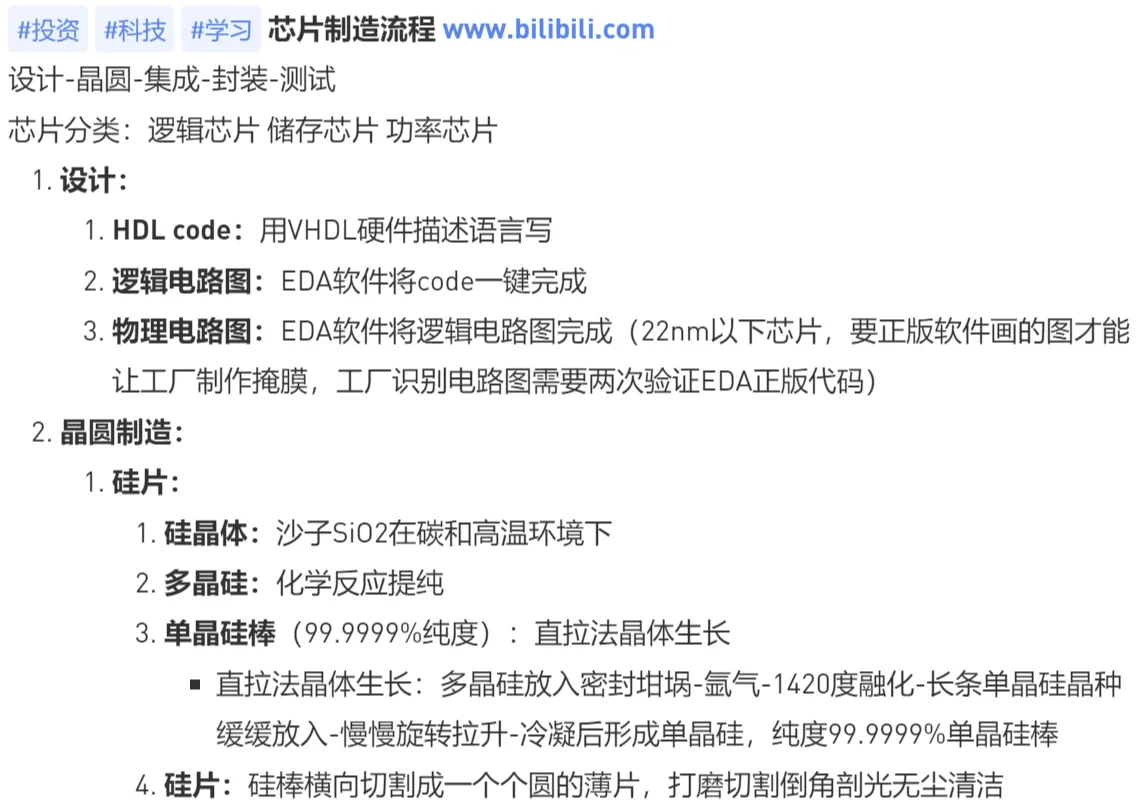 集成芯片电路设计技术专业：半导体芯片电路设计的专业技术课程的简单介绍