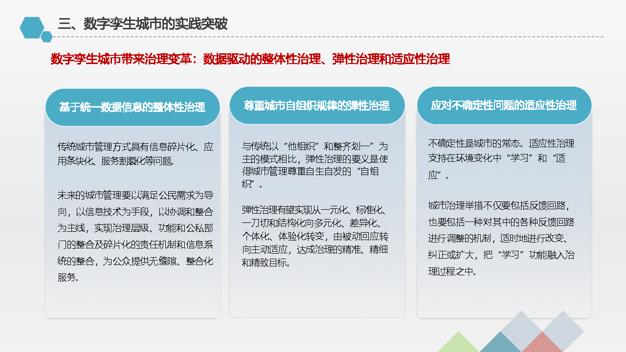 人工智能与城市规划课程：智慧城市设计_人工智能智慧城市项目管理