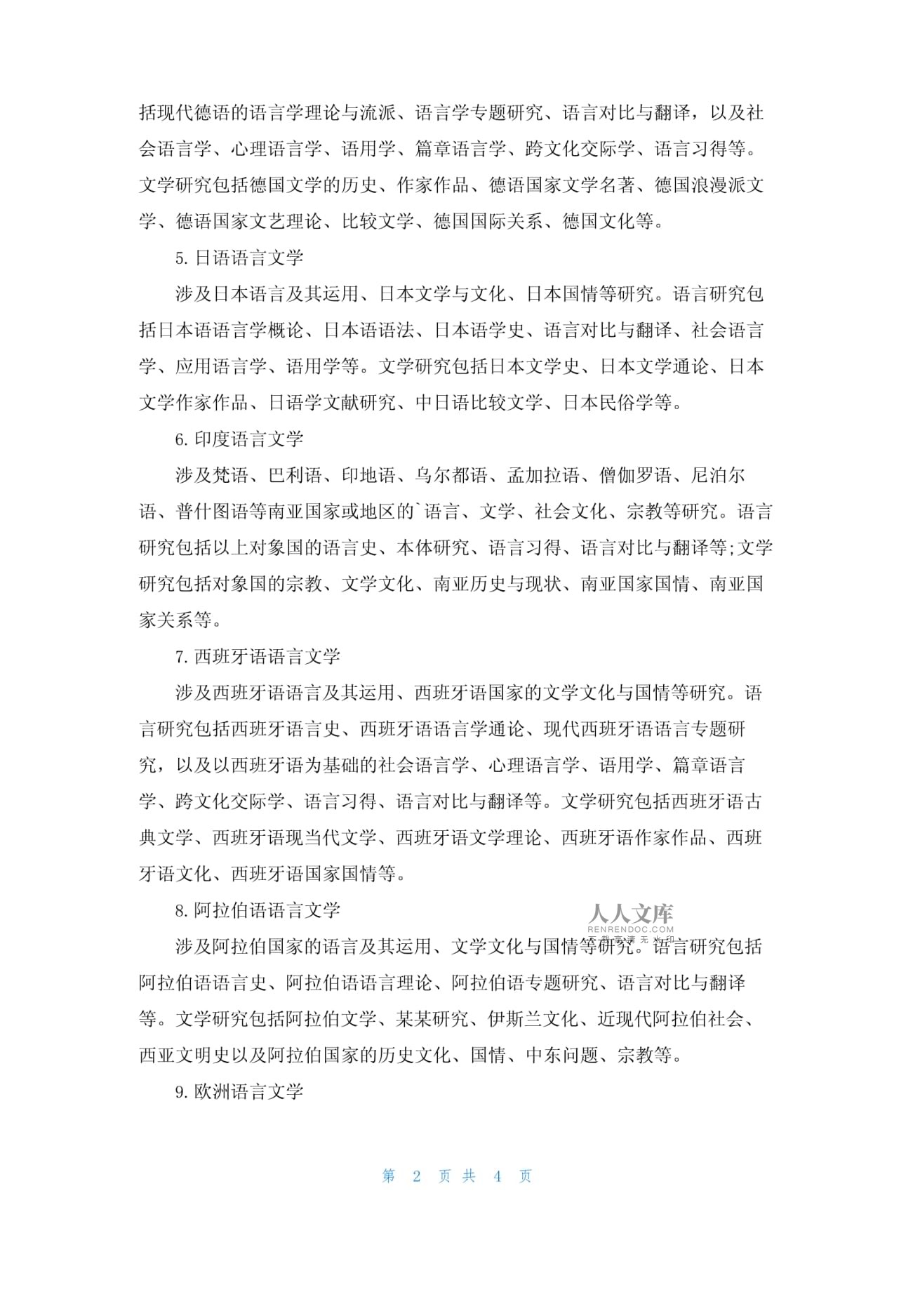 外国语言文学：语言习得与教学法课程_外国语言文学教学指南