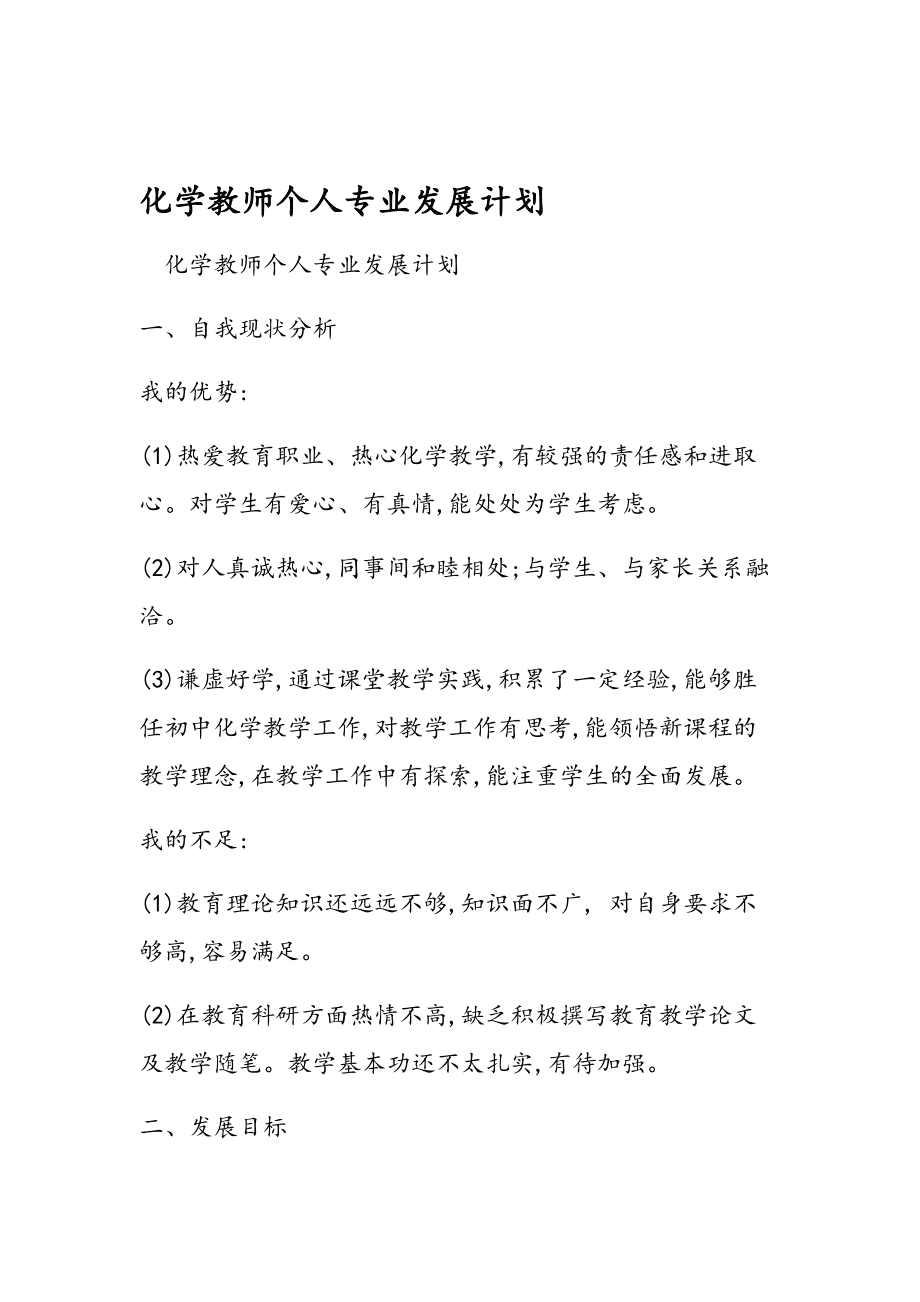 化学专业毕业生深造与职业发展路径_化学专业未来职业