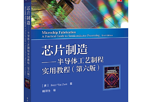 机械工程专业与半导体芯片制造技术的教育结合_半导体设备机械工程师