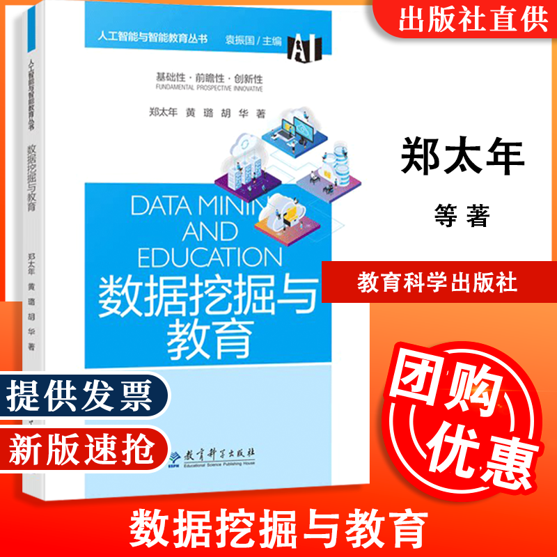 人工智能与教育评估课程：学习分析与教育数据挖掘_人工智能教育评价