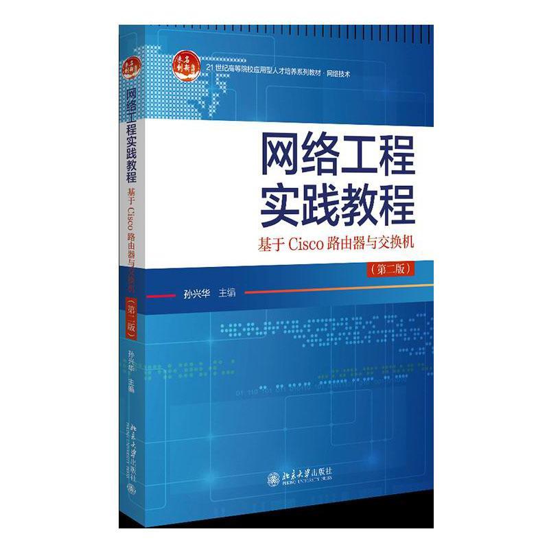 网络工程：网络技术与应用课程_网络工程网络技术与应用课程总结