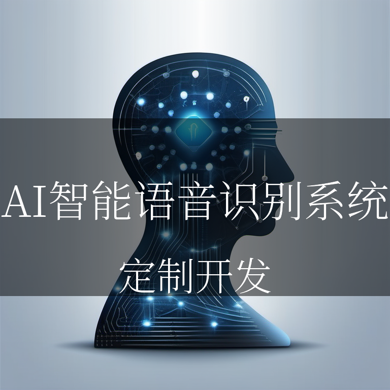 AI在智能语音识别课程：语音到文本的转换_在线ai语音转换