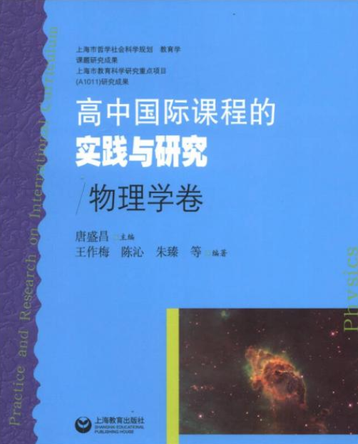 物理学：物理理论与实验课程_物理学基本课程