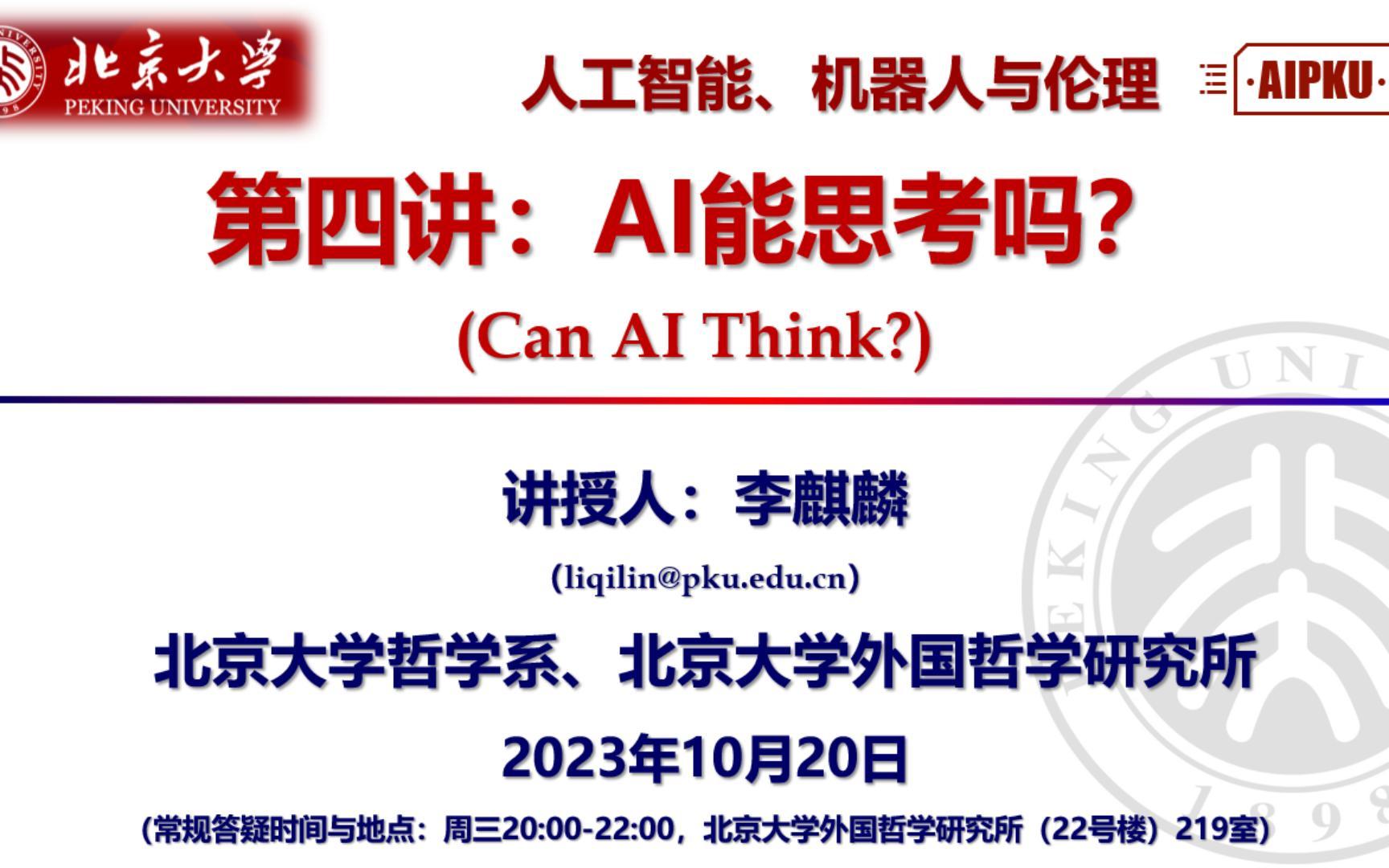 人工智能伦理与法治课程：AI的法律和伦理问题_人工智能伦理争议