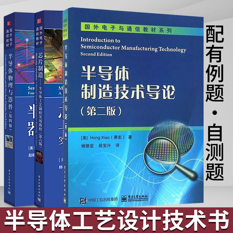 现代集成电路制造技术专业：半导体设备的制造技术前沿_现代集成电路设计