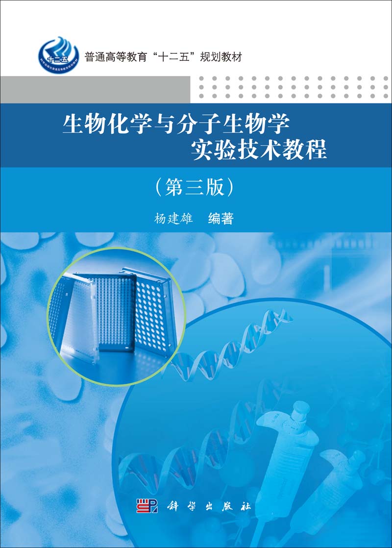 生物科学专业学生生命科学理论与实验技术_生物学 生命科学