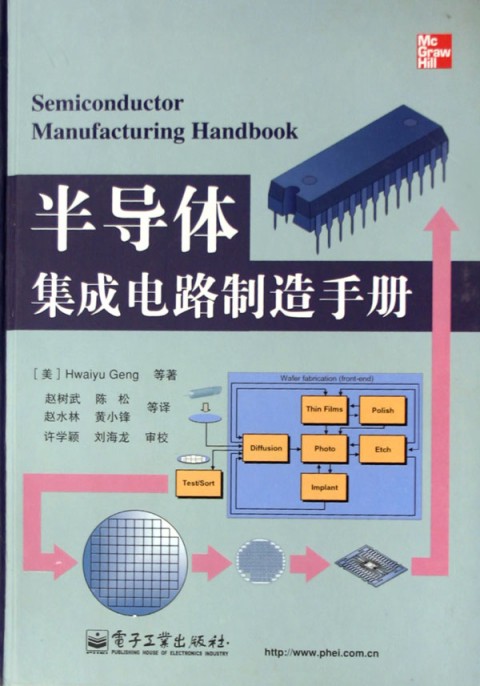 集成电路设计基础专业：半导体芯片设计的基础知识课程_集成电路芯片应用手册