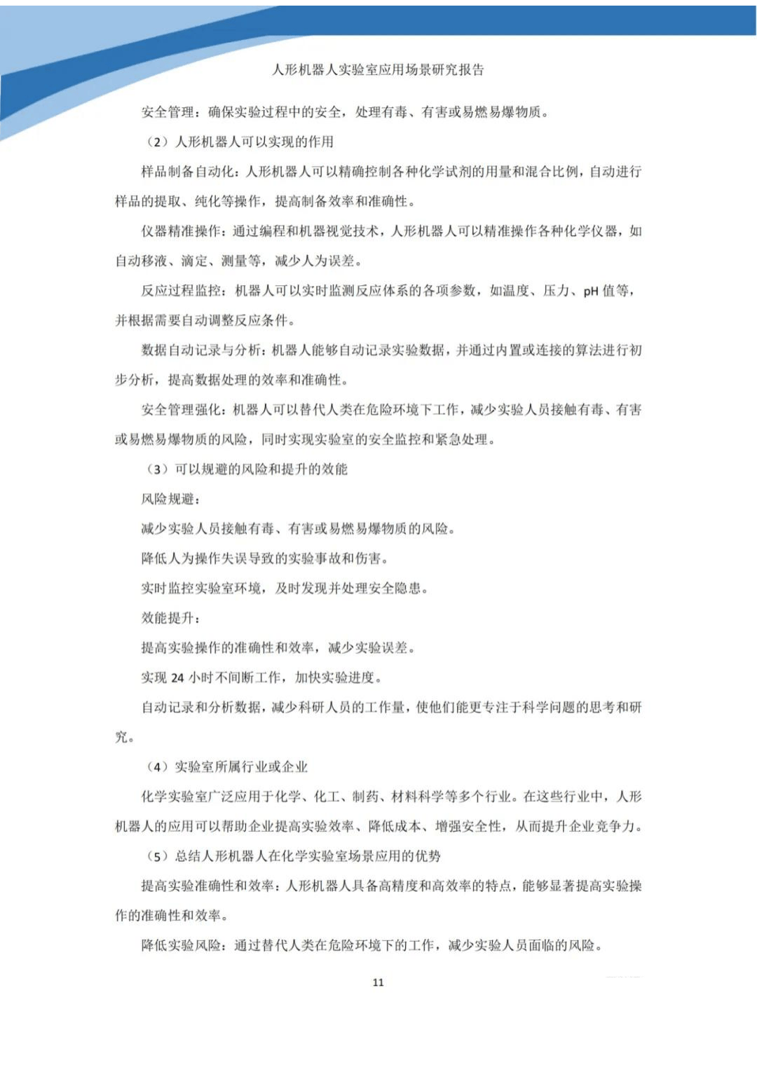 教育技术学：人形机器人教育应用研究_机器人教育包括什么