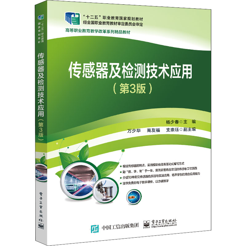 测控技术与仪器：传感器技术与应用课程_测控技术与仪器传感器技术与应用课程总结