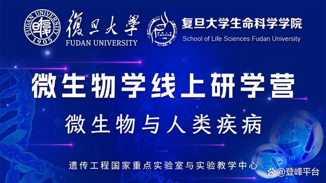 复旦大学生命科学专业课程与生物技术应用_复旦生命科学就业前景