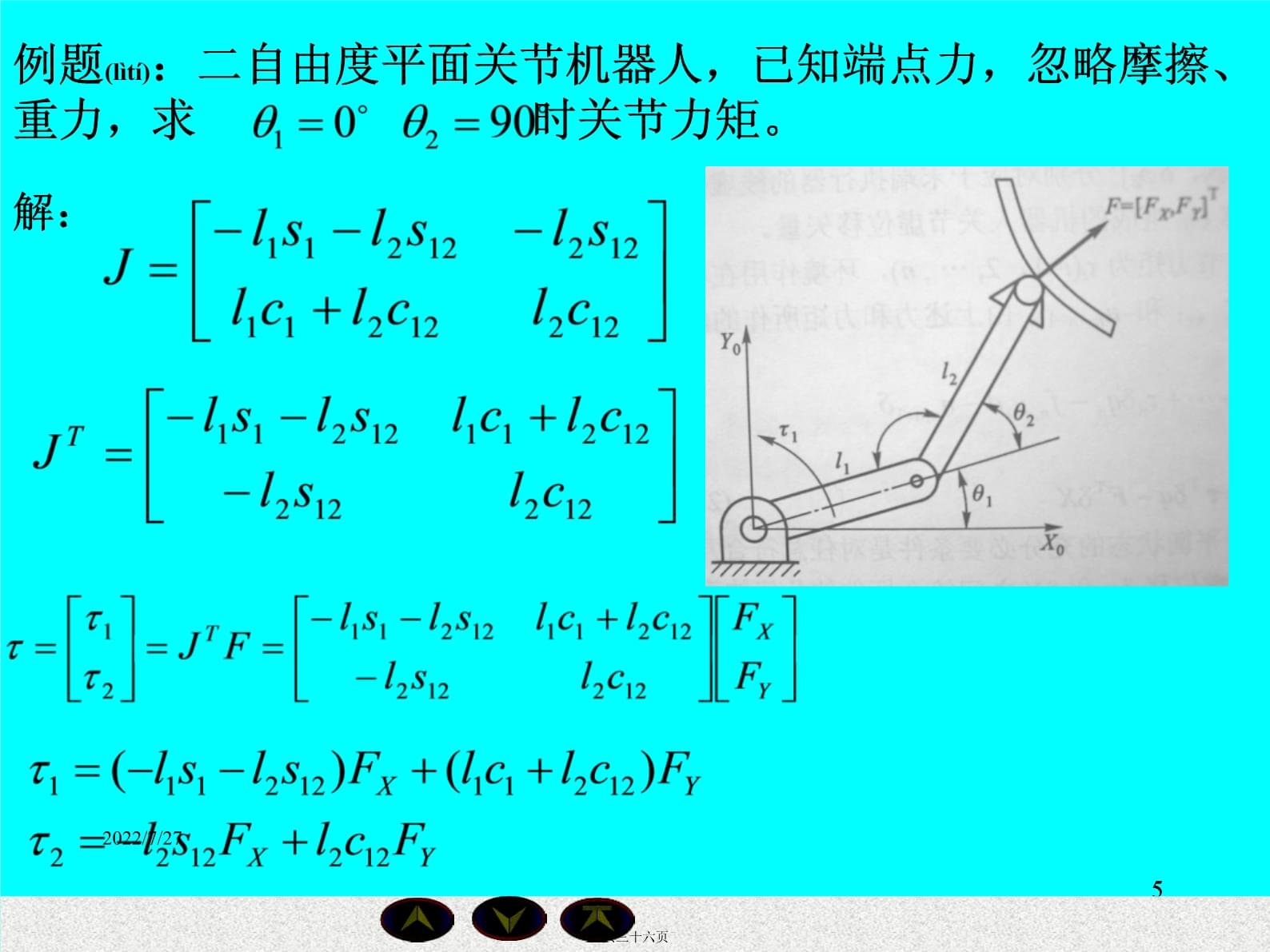 物理学：人形机器人物理动力学研究_机器人的动力学模型